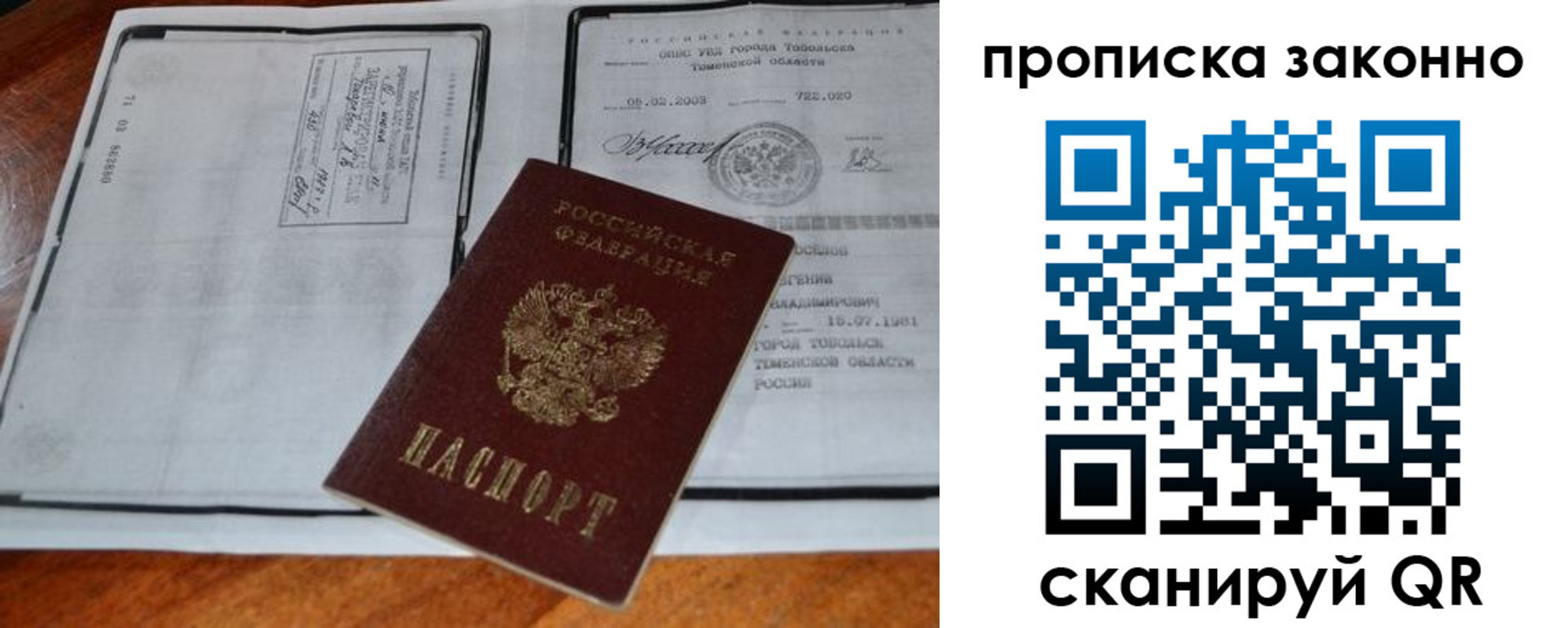 прописка в квартире в Тимашёвске