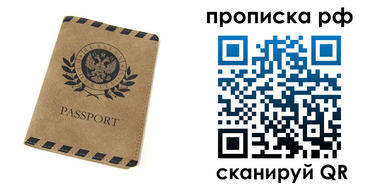 прописка от собственника в Тимашёвске