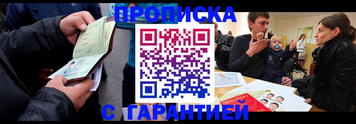 прописка гарантия в Тимашёвске