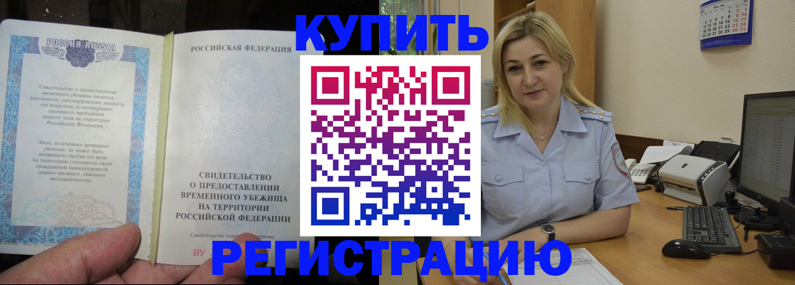 прописка регистрация в Тимашёвске