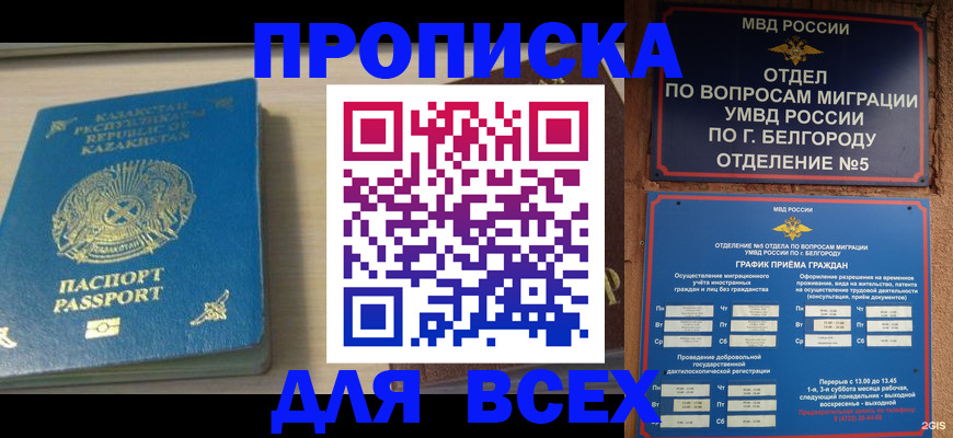 временная регистрация законно в Тимашёвске