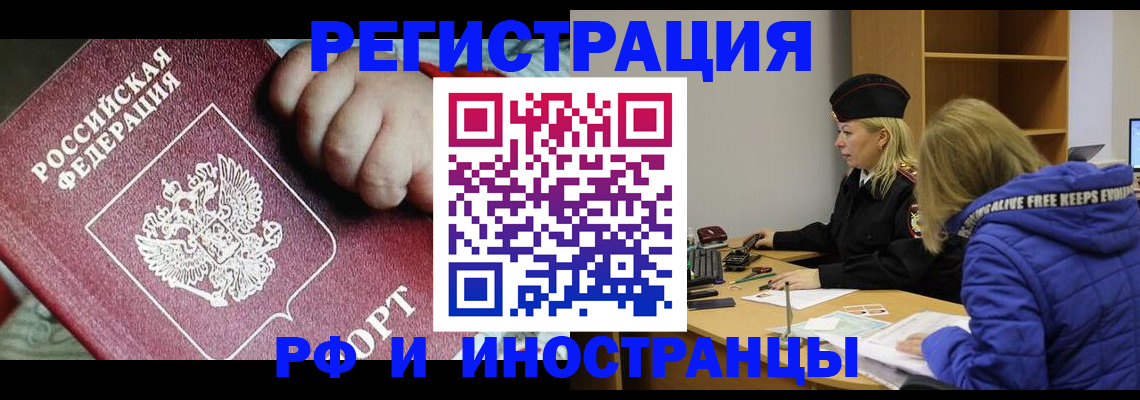 временная регистрация недорого в Тимашёвске
